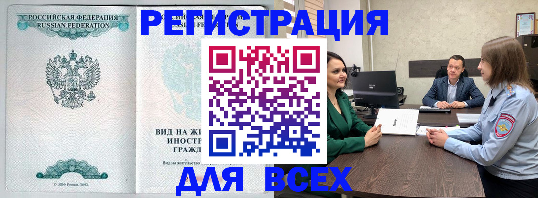 временная регистрация недорого в Смоленске