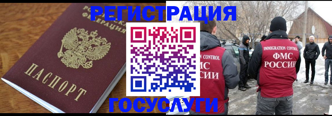 временная регистрация для всех в Смоленске