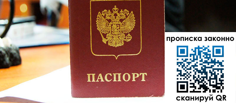 регистрация в Смоленске прописка в Смоленске